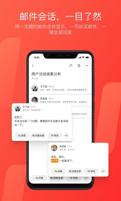 网易邮箱大师app官方版图1