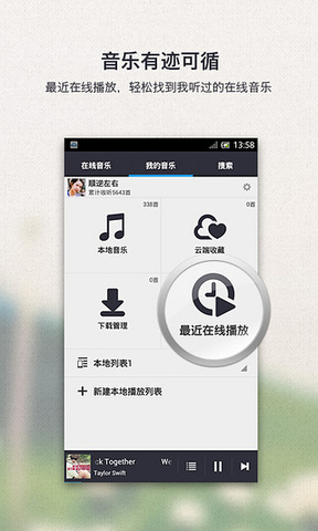 千千静听手机版图3