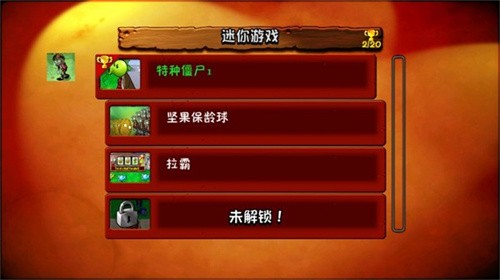 植物大战僵尸ten版