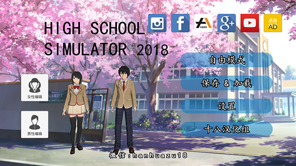 高校模拟器2025