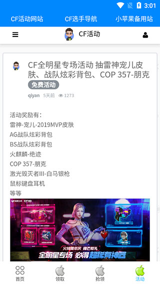 cf小苹果一键领取助手手机版图3