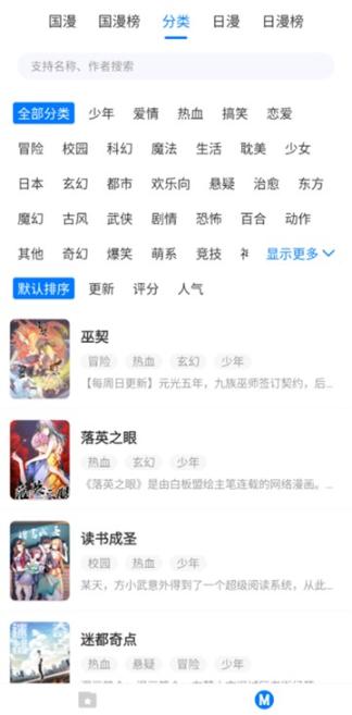 火星漫画app图2