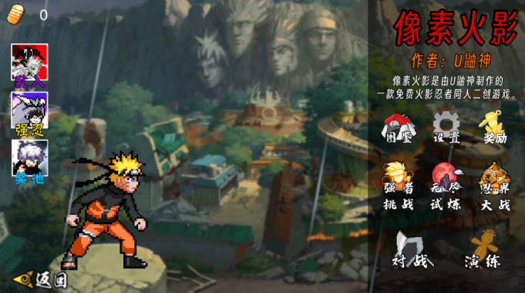 像素火影次世代桃式