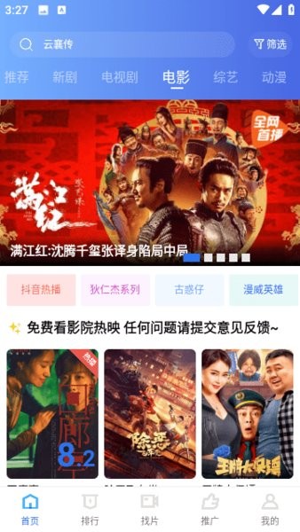 虾皮影视免费版图3