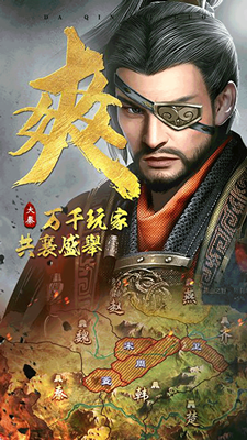 大秦帝国手游图2