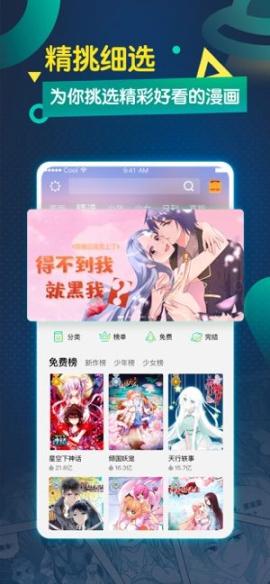 酷漫画官网版图2