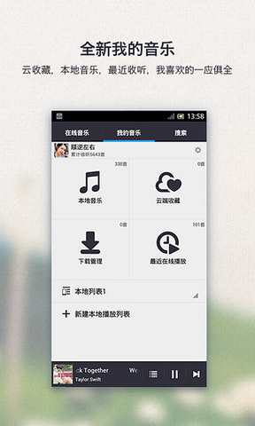 千千静听手机版图1