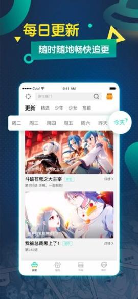酷漫画官网版图3