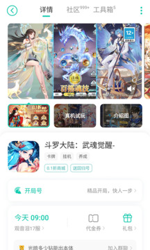 小七手游app安卓版图2