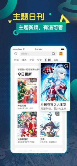 酷漫画官网版图1