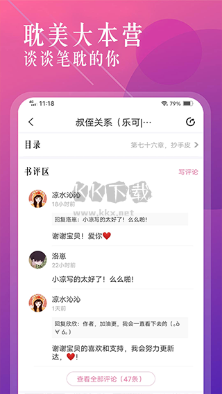 海棠小说免费版图2
