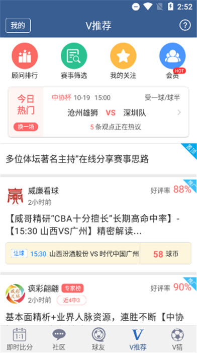 球探比分app安卓版图3