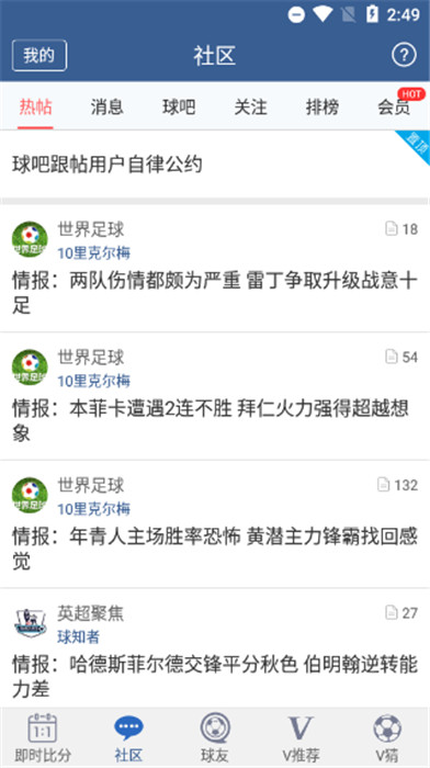 球探比分app安卓版图1