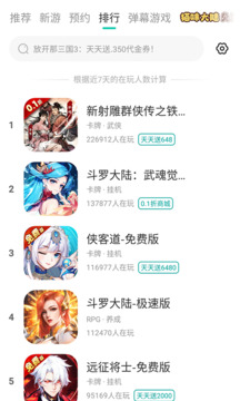 小七手游app安卓版图3