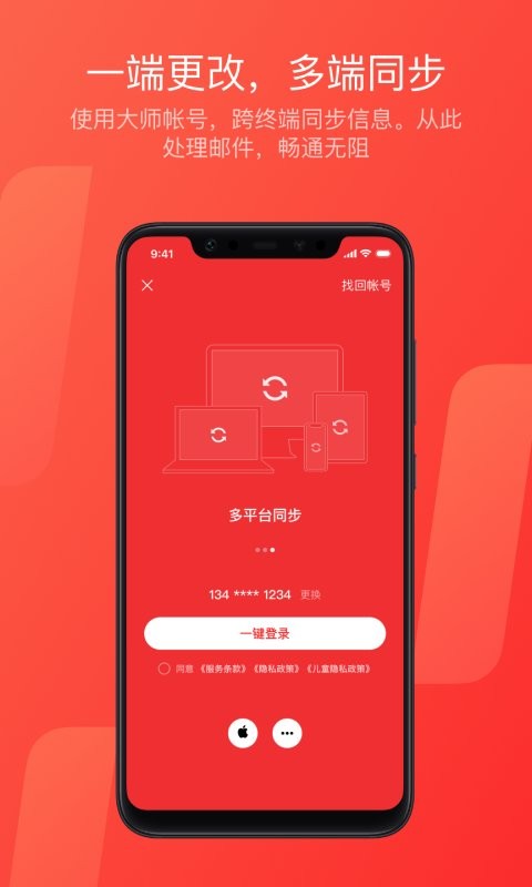 网易邮箱大师app官方版图2
