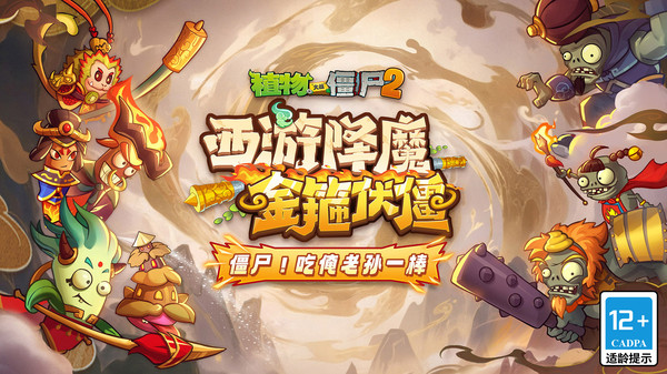 植物大战僵尸2西游版图3