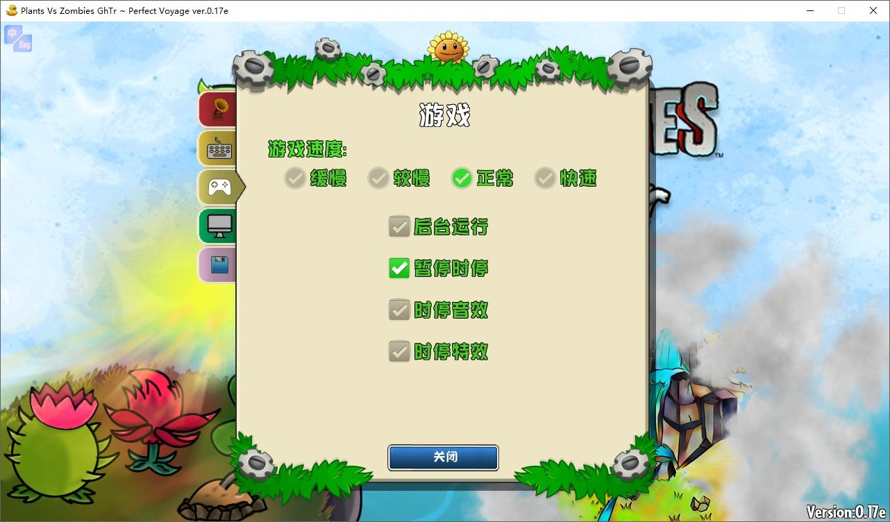 植物大戰僵尸完美旅行版