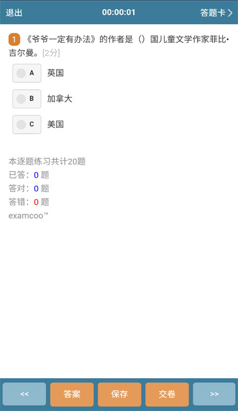 考试酷app官方版图1