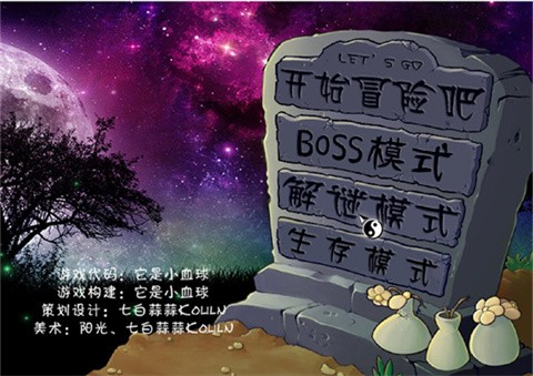 植物大戰僵尸東方月靈夢