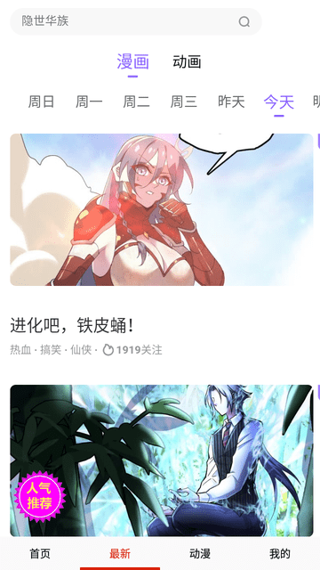 韩漫街官网版图3