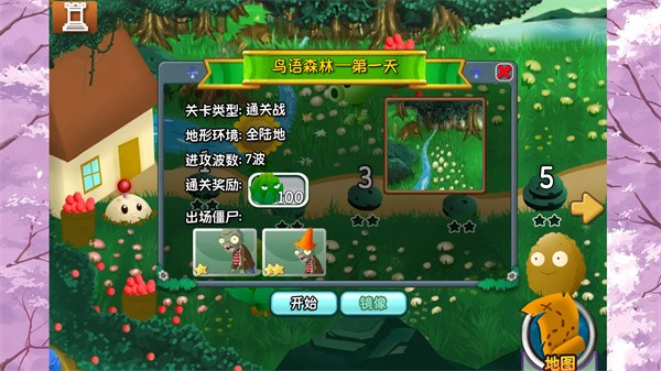 植物大戰僵尸旅行版