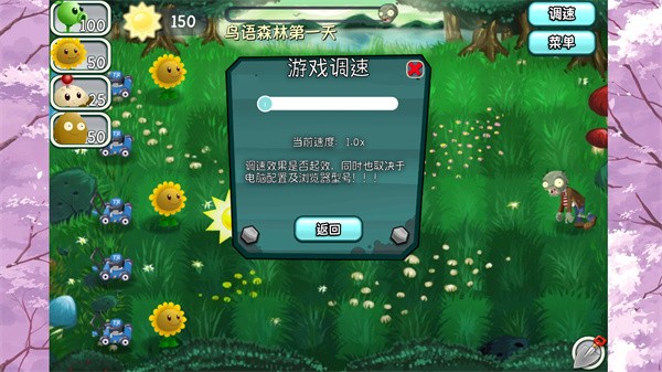 植物大戰僵尸旅行版