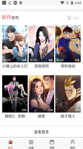 香蕉漫画app官方版图1