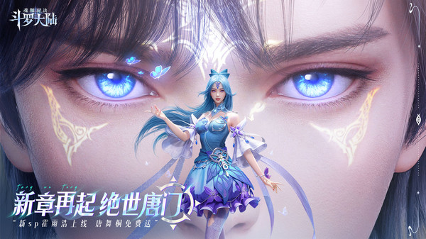 斗罗大陆魂师对决官方正版图4