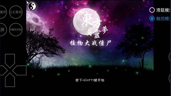 植物大戰僵尸東方月靈夢