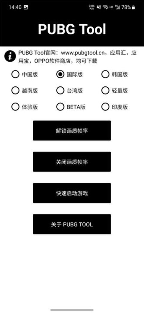 pubgtool画质助手官方版正版免费图3