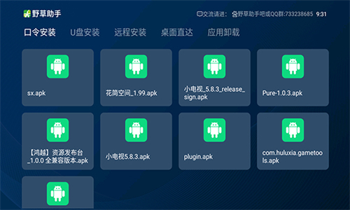 野草助手手机版官方版图1