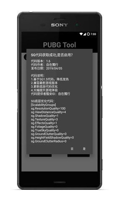 pubgtool画质助手官方版正版免费图2