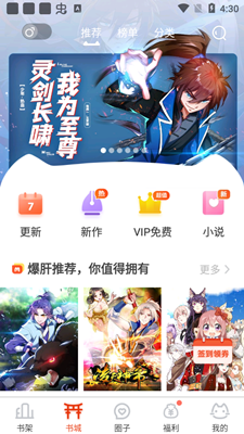 漫画岛免费图3