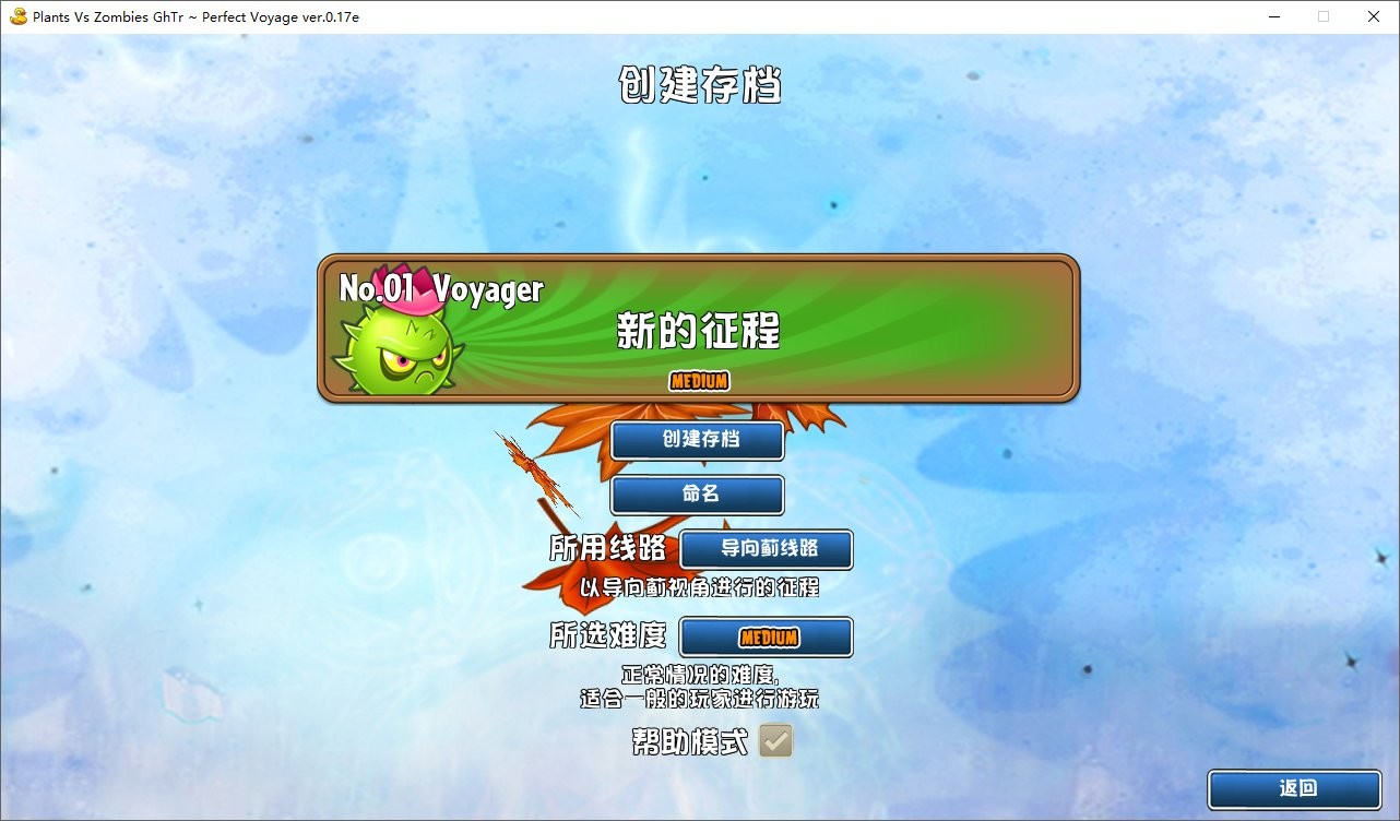 植物大戰僵尸完美旅行版