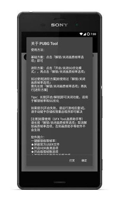 pubgtool画质助手官方版正版免费图1
