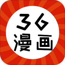36漫画免费版 v3.3.6