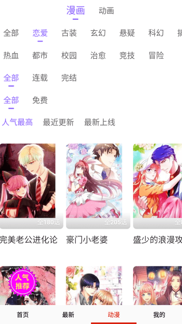 韩漫街官网版图1