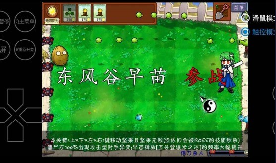 植物大戰僵尸東方月靈夢