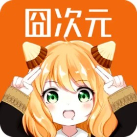 囧次元官网版 v1.0.8