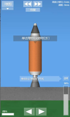 航天模拟器汉化版图1
