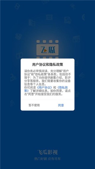 飞瓜影视官网版图1