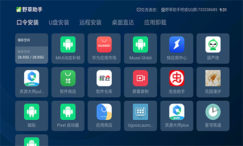 野草助手手机版官方版图2