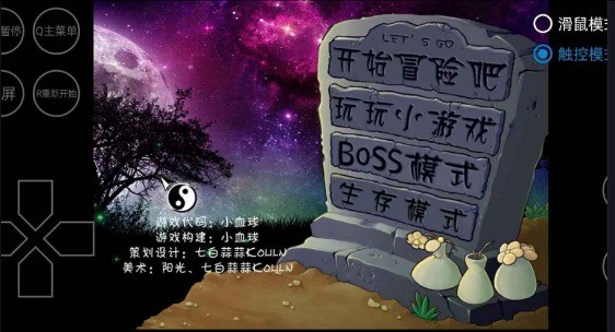 植物大戰僵尸東方月靈夢