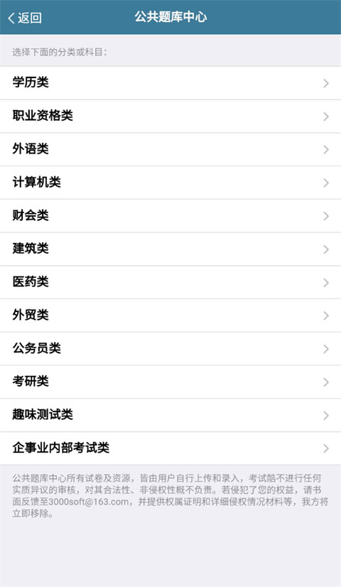 考试酷app官方版图3