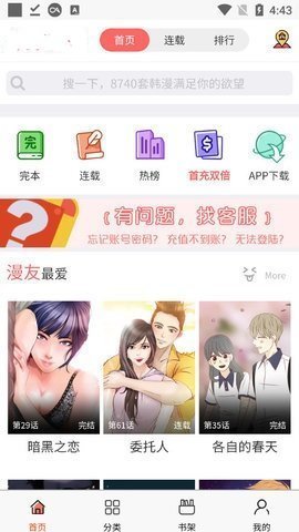 香蕉漫画app官方版图2