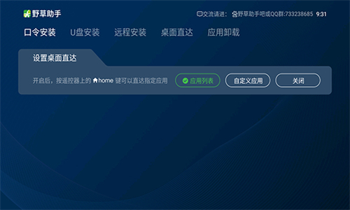 野草助手手机版官方版图3