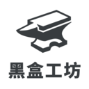 黑盒工坊官网版