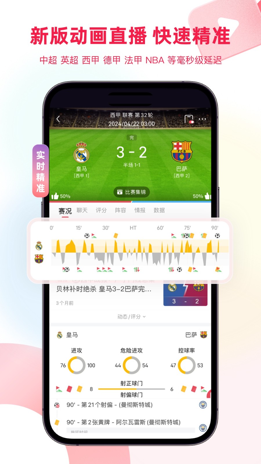 雷速体育app最新版图2