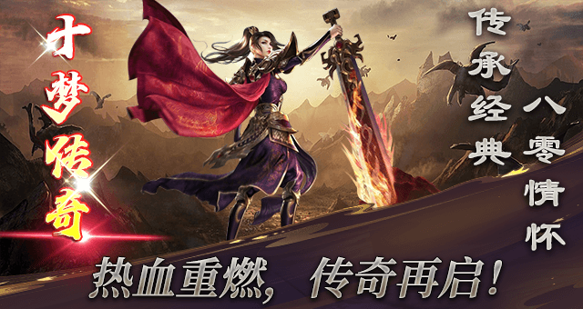 十梦传奇图2