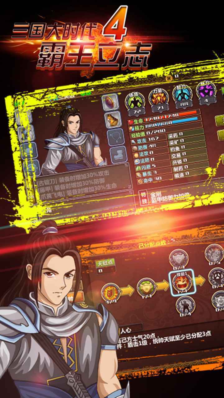 三国大时代4霸王立志无限金币版